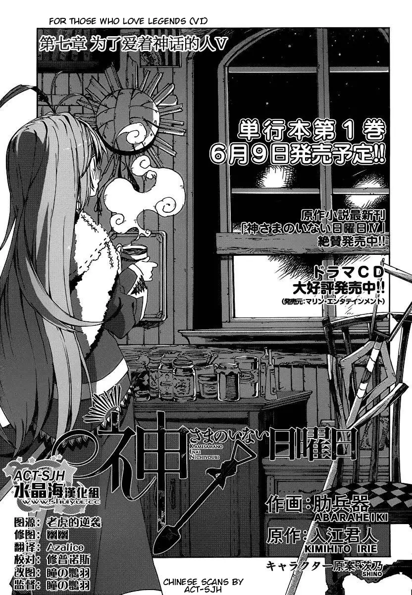 Kamisama no Inai Nichiyoubi Chapter 7 1